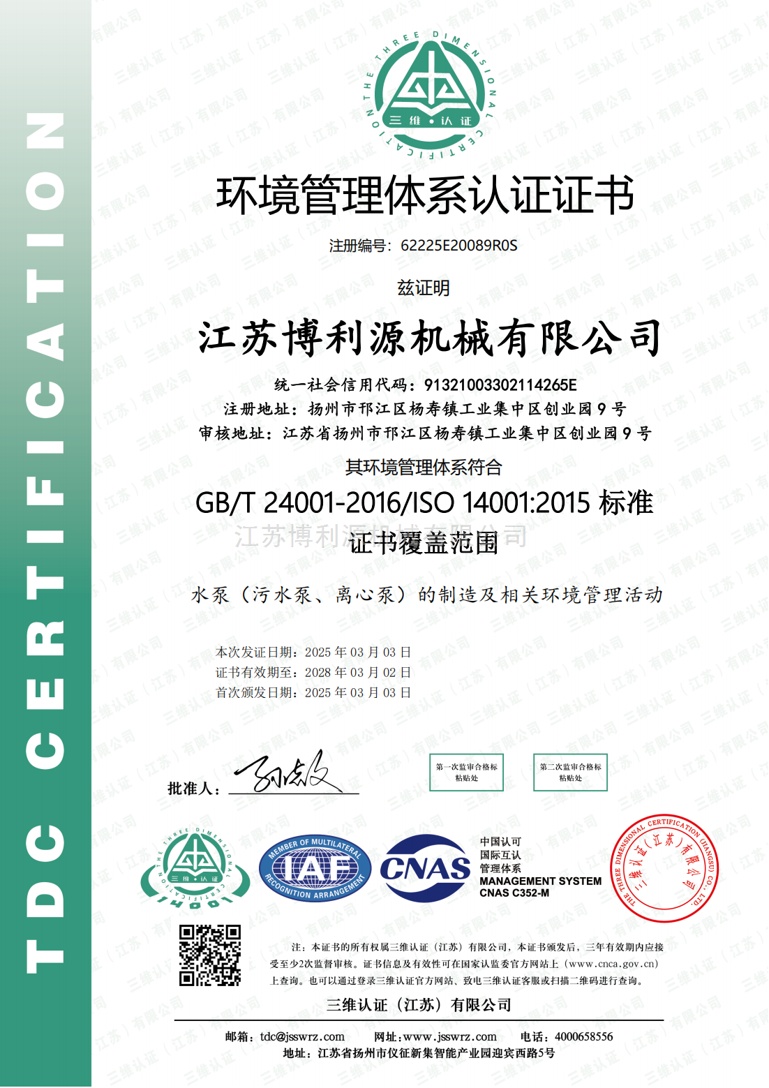 环境管理体系认证证书