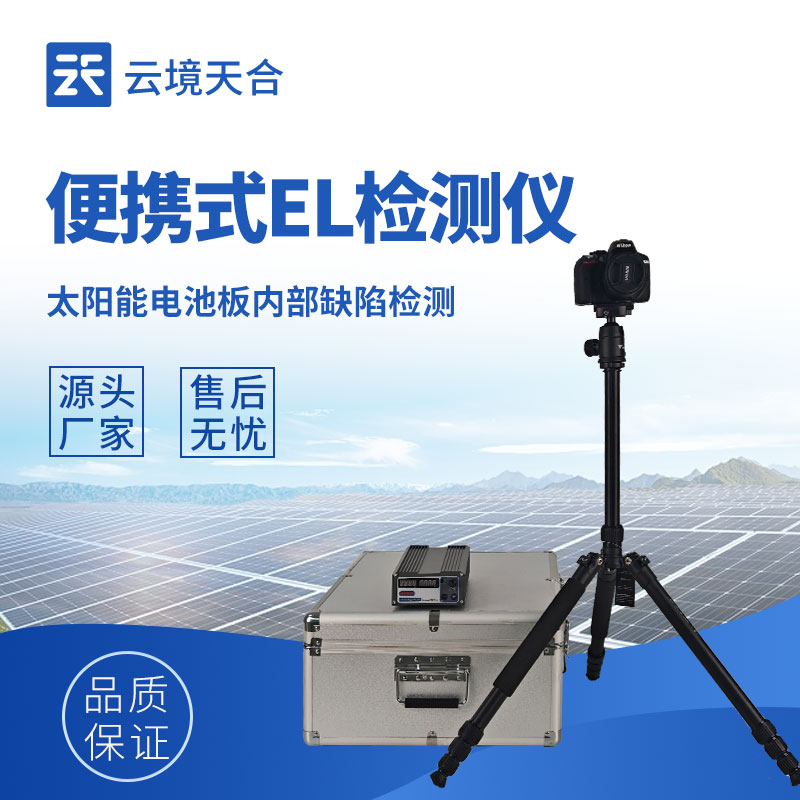 光伏電站測試設(shè)備—全面檢測電站性能，助力及時發(fā)現(xiàn)并解決問題
