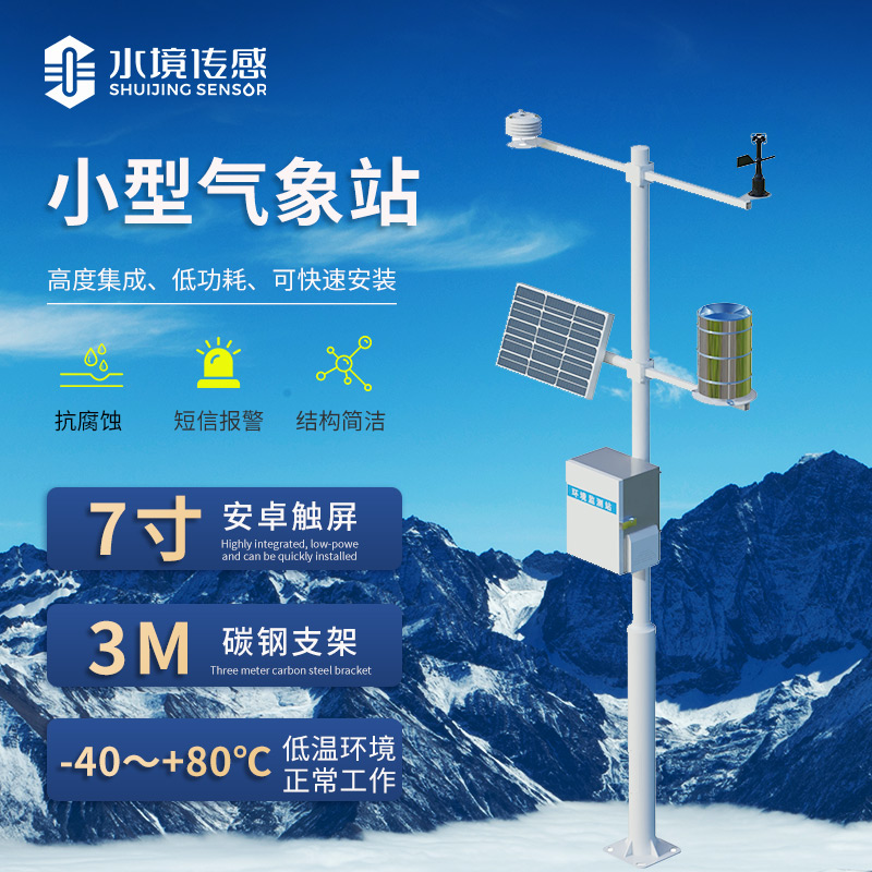 拆解可靠之芯！水境传感科技机械式气象站技术深度解析