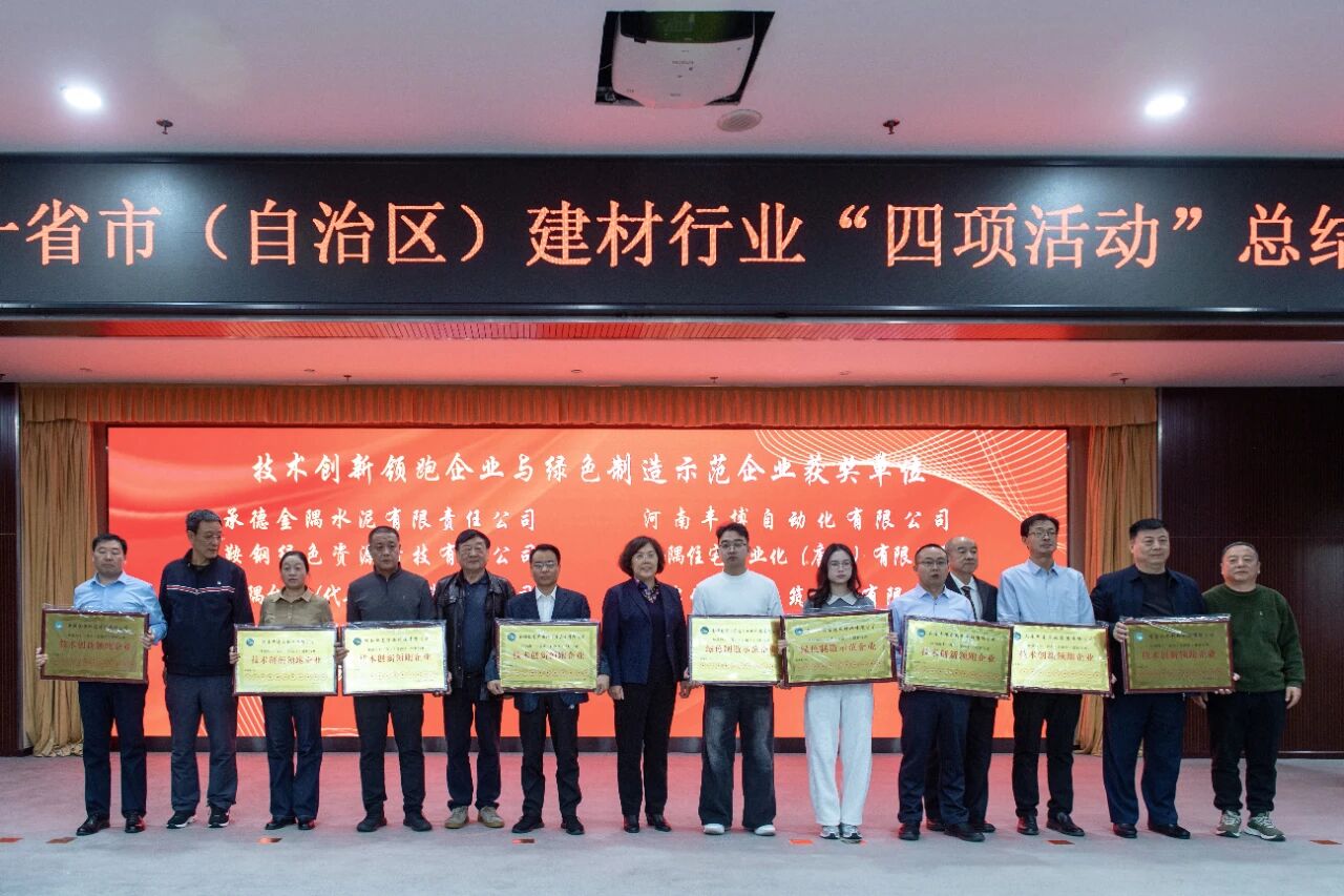 【喜报】沧州科赛诺荣获环渤海建材行业“技术创新企业”称号