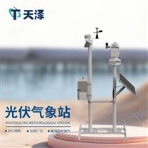十一要素分布式光伏氣象站