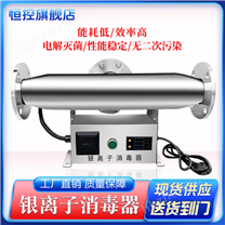熱水系統(tǒng)銀離子消毒器