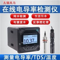 工業(yè)在線電導(dǎo)率儀監(jiān)測(cè)水處理傳感器