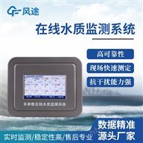 多參數(shù)在線水質(zhì)檢測儀