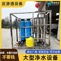 反滲透水處理設(shè)備