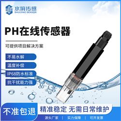 耐腐蚀款PH传感器