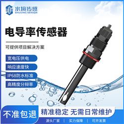 耐腐蚀电导率传感器
