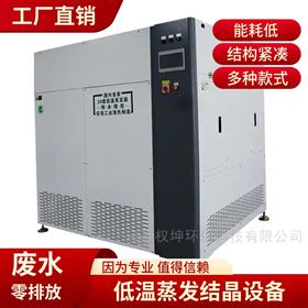 工业废水低温蒸发器 物料浓缩结晶设备