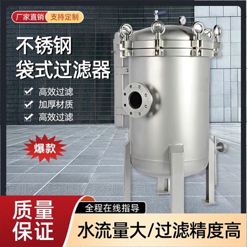 304不锈钢袋式过滤器