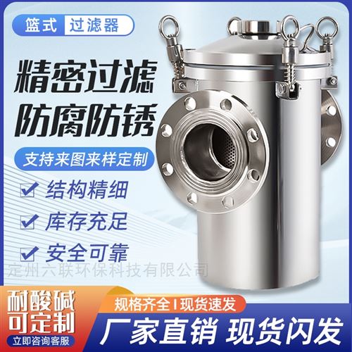 不锈钢篮式过滤器