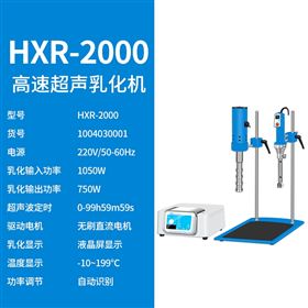 HXR-2000高速超聲乳化機 乳化均質設備