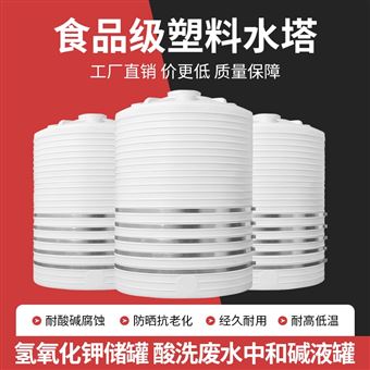 氫氧化鉀儲罐 酸洗廢水中和堿液罐 PE儲罐