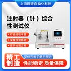 LT-Z460注射器（针）综合性测试仪 符合标准