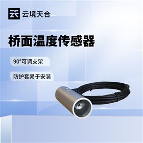 TH-HW1积雪表面温度传感器