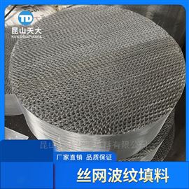 不銹鋼絲網(wǎng)波紋規(guī)整填料