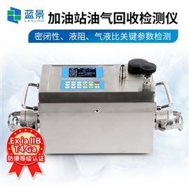 LJ-YH3加油站油氣回收檢測設(shè)備