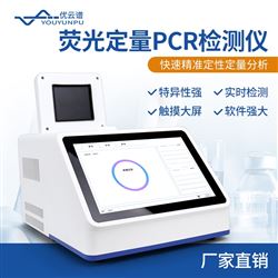实时荧光定量PCR仪