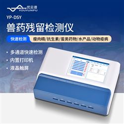 肉類藥物殘留檢測(cè)儀
