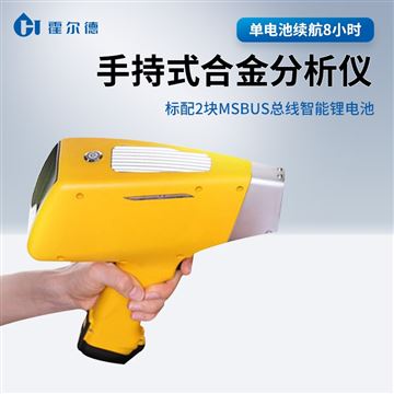 XRF-HS1金属材料光谱仪