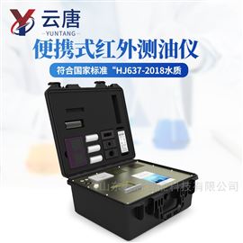 YT-HY20便攜式紅外測油儀