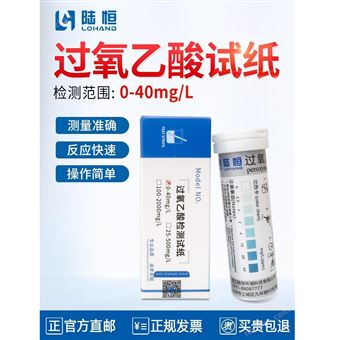 0-40mg/l陆恒过氧乙酸检测试纸
