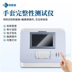手套完整性测试仪