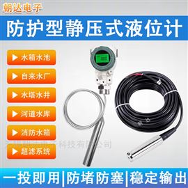 CHD-TRSYWJ投入式液位計水位傳感器地下水液位變送器