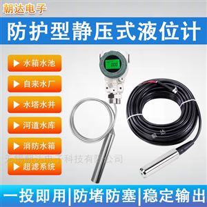 CHD-TRSYWJ投入式液位計水位傳感器地下水液位變送器