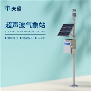 TZ-CQX12智能氣象站