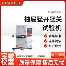 HT-JU009抽屜猛開猛關試驗機  測試穩定