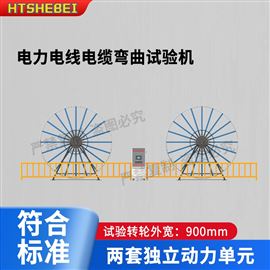 HT-F1019电力电线电缆弯曲试验机   测试步骤