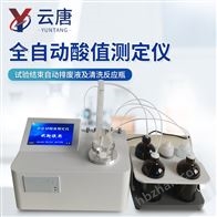 YT-YSZ03回流法酸值自动测定仪