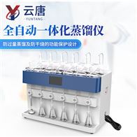YT-ZLA全自動一體化蒸餾儀