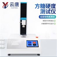 YT-FTD方糖硬度測試儀