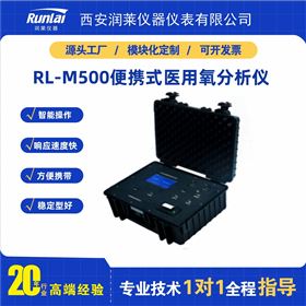 RL-M500型便攜式氧分析儀