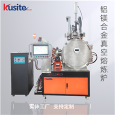 KZG-10铝镁合金真空熔炼炉 一种设备多种功能