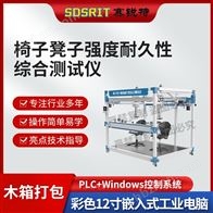 赛锐特 SRT-JU002椅子凳子强度耐久性综合测试仪 指导操作