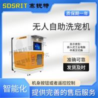 賽銳特 SRT-Z463無人自助洗寵機 測試穩(wěn)定測試