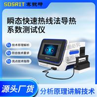 赛锐特 SRT-F1018瞬态快速热线法导热系数测试仪 测试稳定