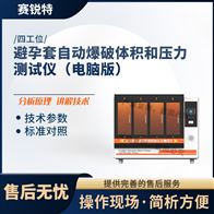 赛锐特 SRT-HZ041电脑版避yun套自动爆破体积和压力测试仪.