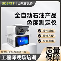 赛锐特 SRT-F992全自动石油产品色度测定仪 技术指导