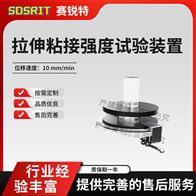 赛锐特 SRT-Z599拉伸粘接强度试验装置-活动义齿软衬材料