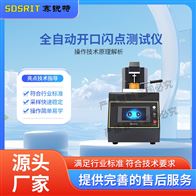 赛锐特 SRT-F964全自动开口闪点测试仪 技术标准
