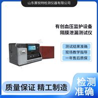 賽銳特 SRT-Z421有創(chuàng)血壓監(jiān)護(hù)設(shè)備隔膜泄漏測試儀 專業(yè)生產(chǎn)