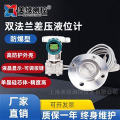 雙法蘭差壓變送器廠家