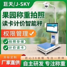 拍照識別產品ai收貨秤智能秤