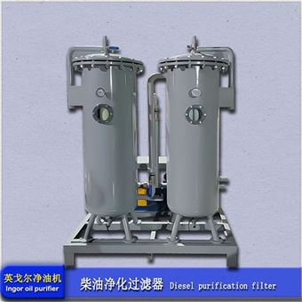 柴油过滤净化装置
