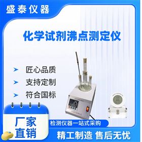 羥基乙烷沸點測定儀