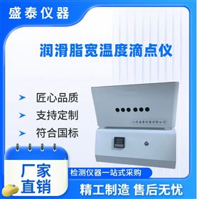 鋁浴加熱半自動寬溫滴點儀ASTMD2265