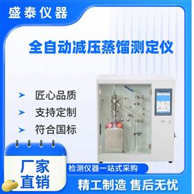 自動瓦斯油減壓蒸餾測定儀